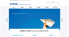 Desktop Screenshot of natom.co.jp